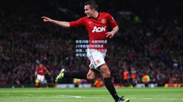 新星闪耀！埃斯特旺近13球独揽5球领跑进攻端，巴西队内火力分布引关注