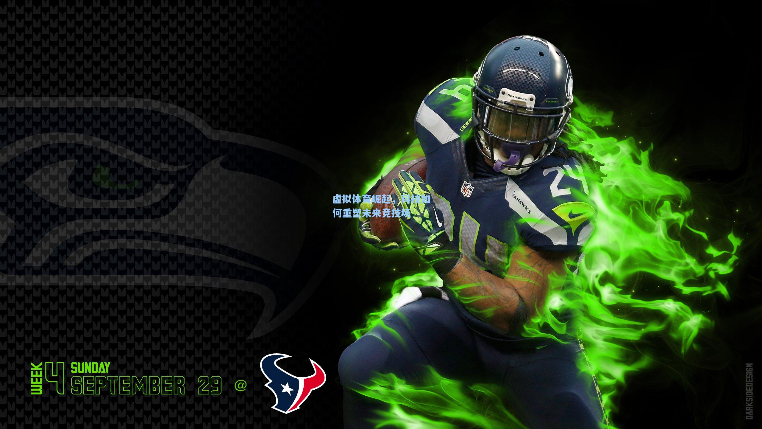 虚拟体育崛起,科技如何重塑未来竞技场