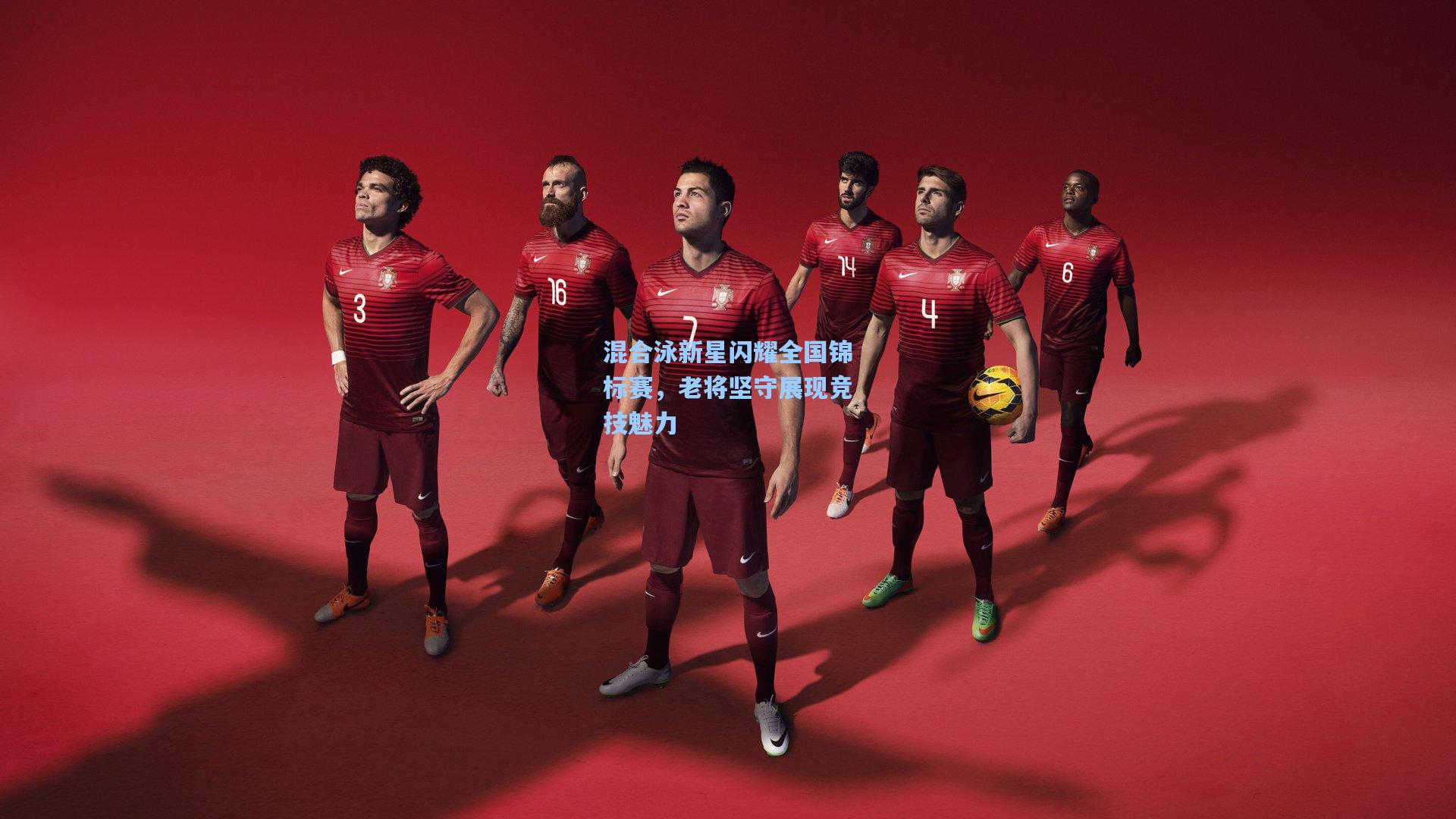 混合泳新星闪耀全国锦标赛，老将坚守展现竞技魅力