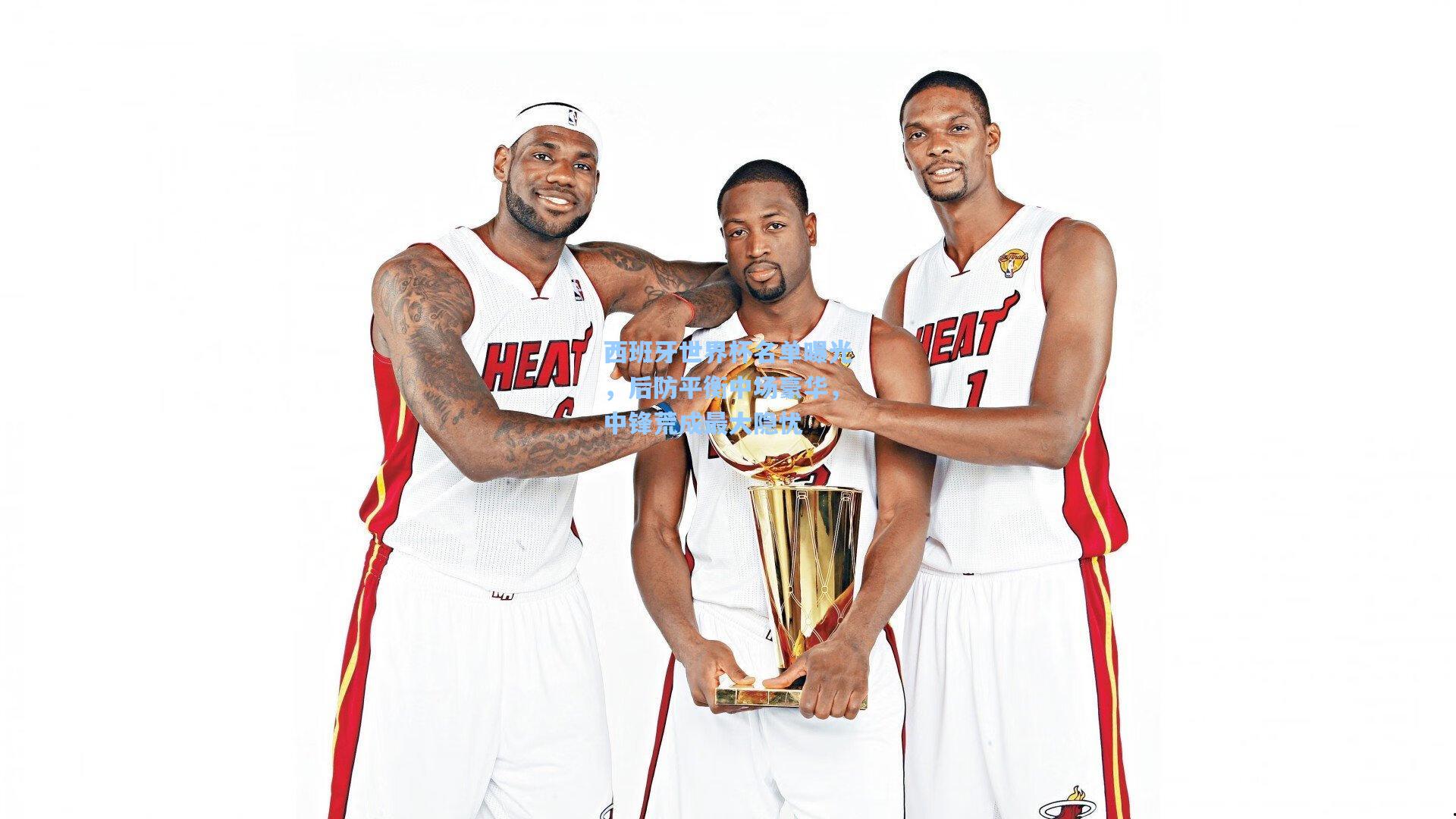 西班牙世界杯名单曝光，后防平衡中场豪华，中锋荒成最大隐忧