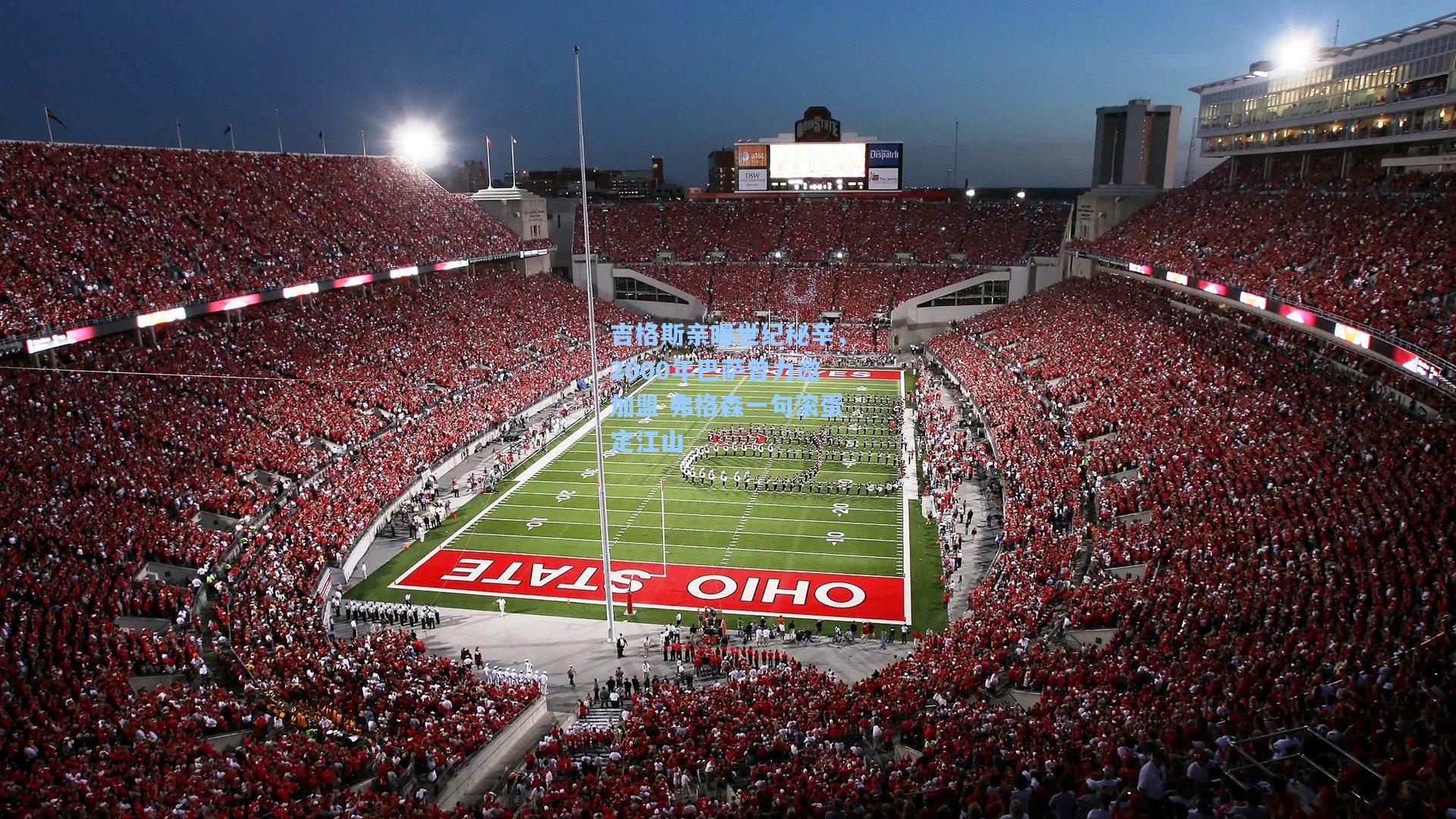 吉格斯亲曝世纪秘辛,2000年巴萨曾力邀加盟 弗格森一句滚蛋定江山