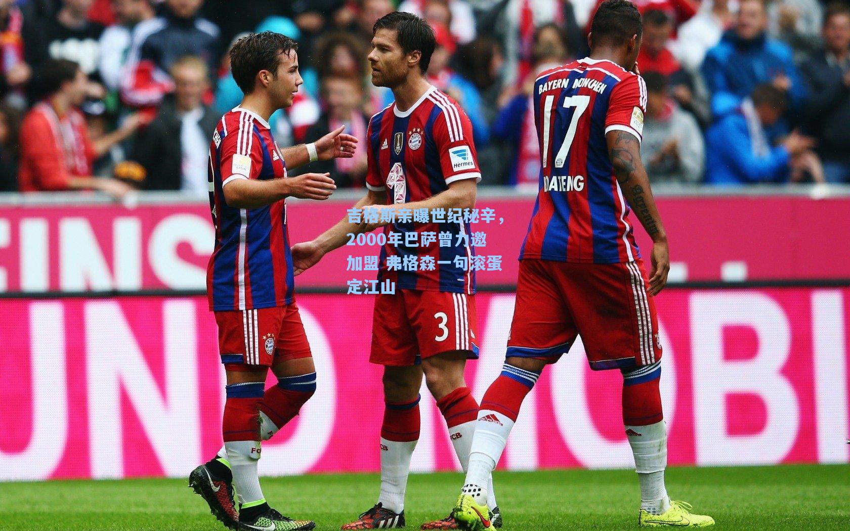 吉格斯亲曝世纪秘辛,2000年巴萨曾力邀加盟 弗格森一句滚蛋定江山